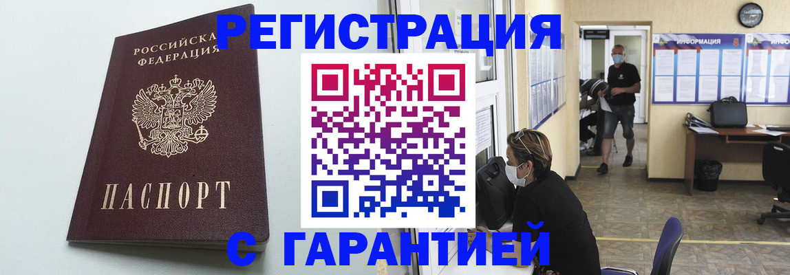 временная регистрация недорого в Катав-Ивановске