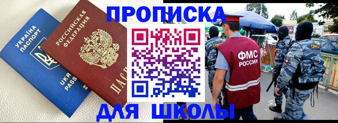 прописка для школы в Катав-Ивановске